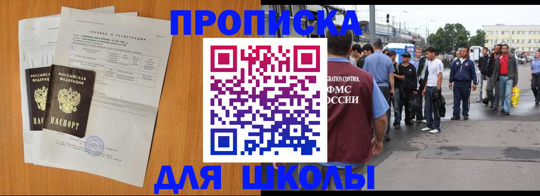 прописка для военкомата в Смоленской области