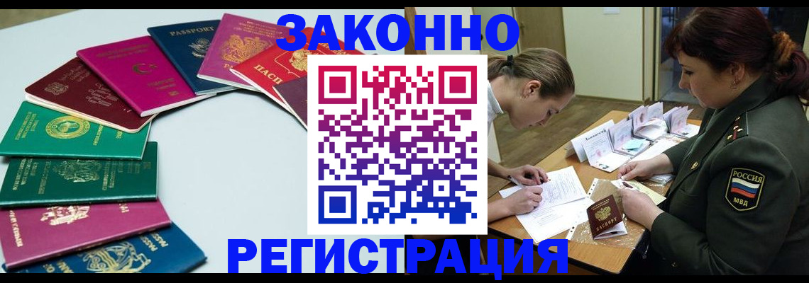 прописка регистрация в Смоленской области