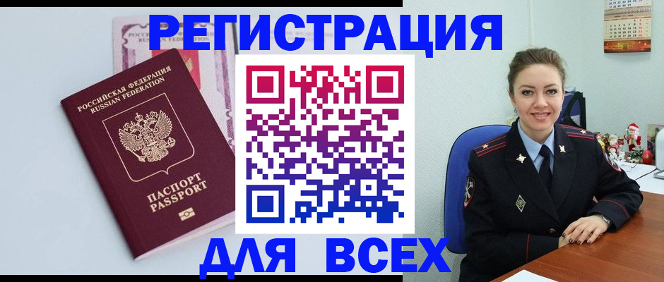 прописка от собственника в Смоленской области