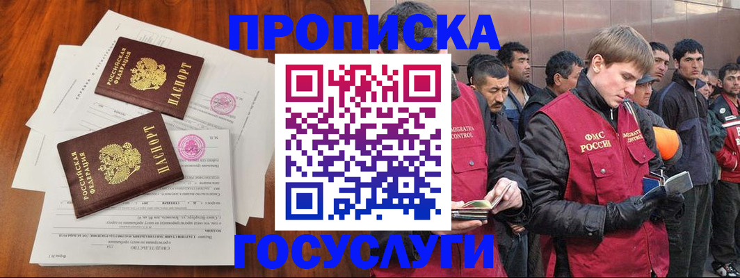 прописка иностранных граждан в Смоленской области