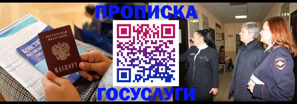 временная регистрация недорого в Смоленской области